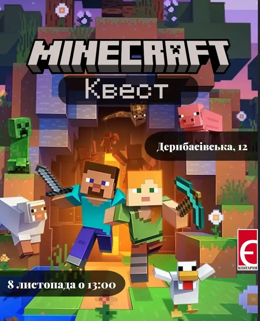 Квест Майнкрафт