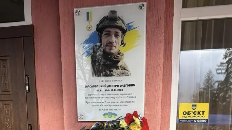 В ліцеї на Одещині вшанували пам’ять Дмитра Масловського, який загинув у рукопашному бою з окупантом