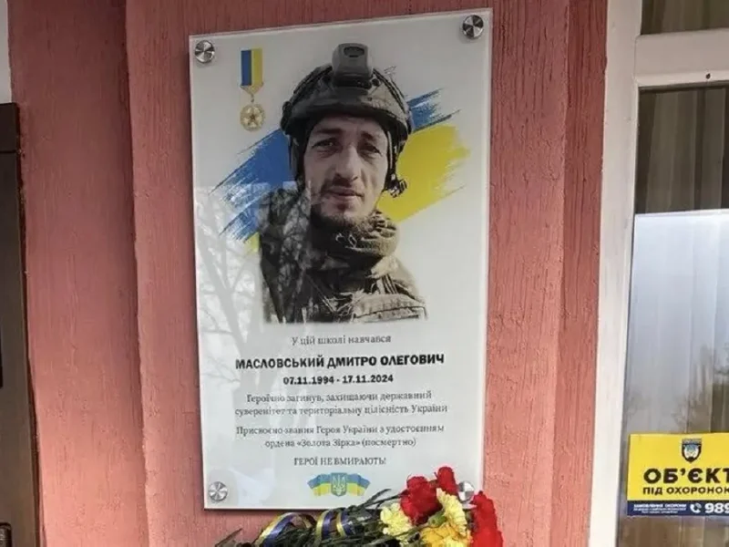 В ліцеї на Одещині вшанували пам’ять Дмитра Масловського, який загинув у рукопашному бою з окупантом