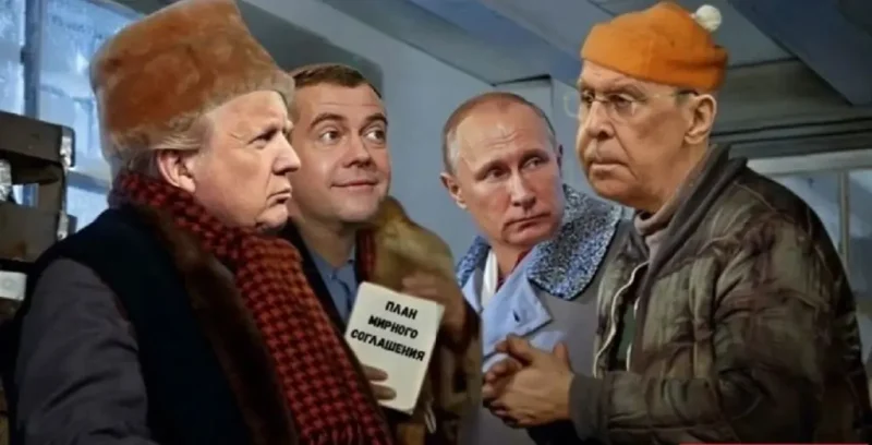 Мемы про мирный план