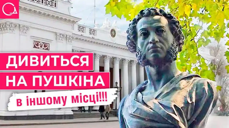 Обладинка до опитування про демонтаж пам'ятника Пушкіну