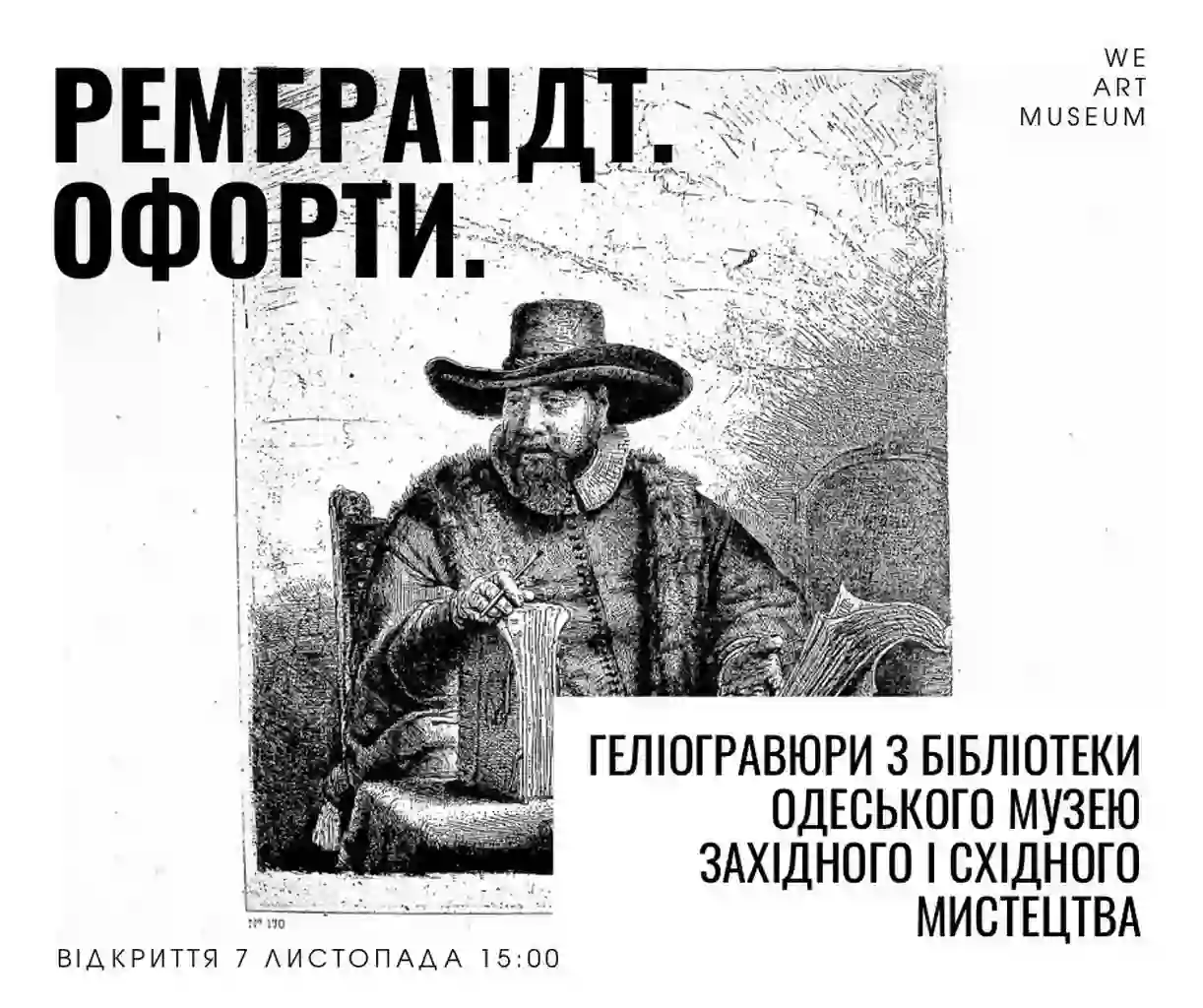 Офорты Рембрандта