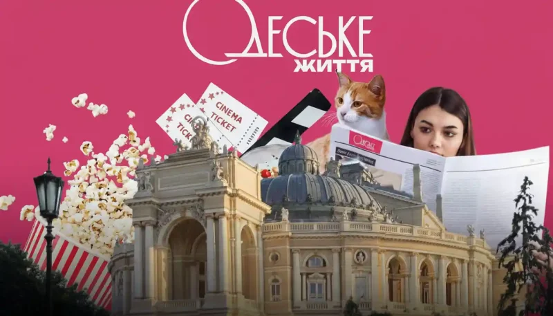 Передплата на Одеське Життя