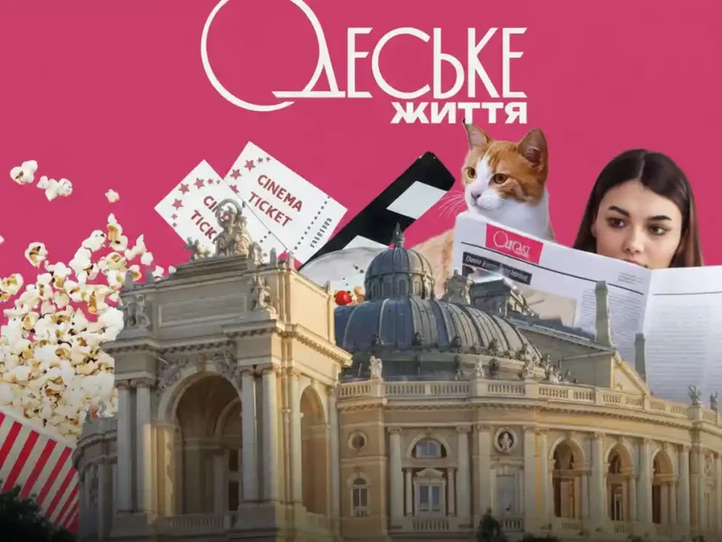 Передплата на Одеське Життя