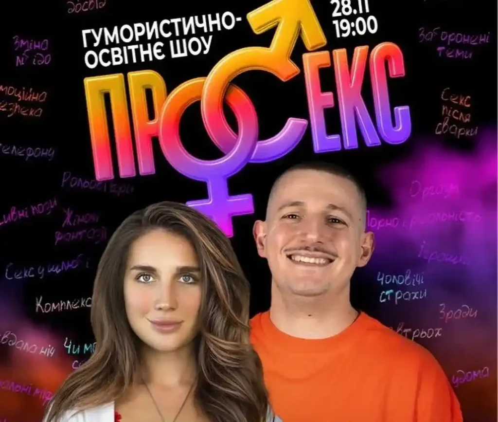 В Одесі покажуть нове шоу «Про секс»: концерти зірок та інші події у нашій афіші