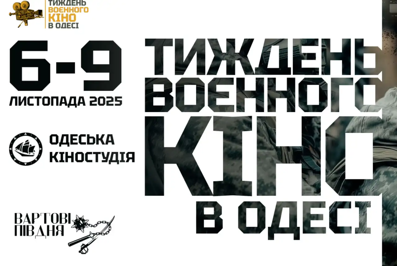 Тиждень военного кино