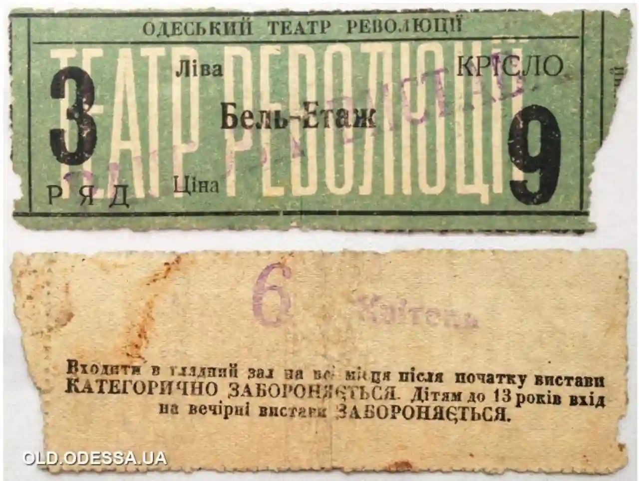 Український театр - архівна афіша