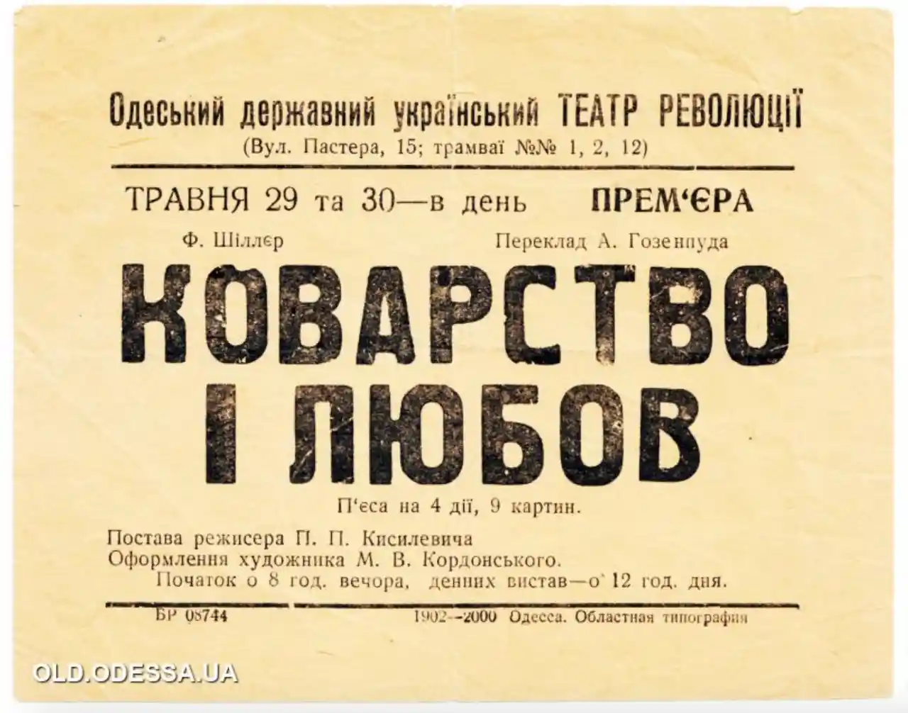 Український театр - архівна афіша