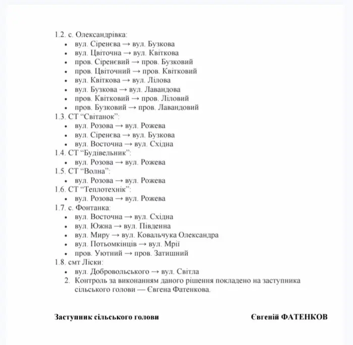 перейменування