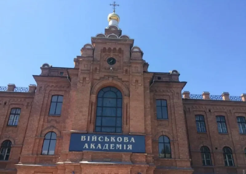 Одесская военная академия