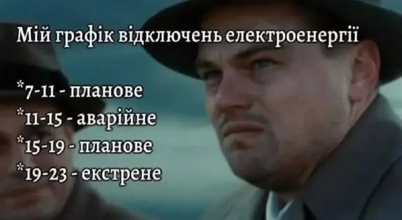 Мем про свет