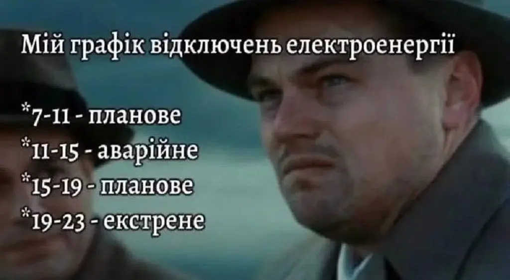 Мем про свет