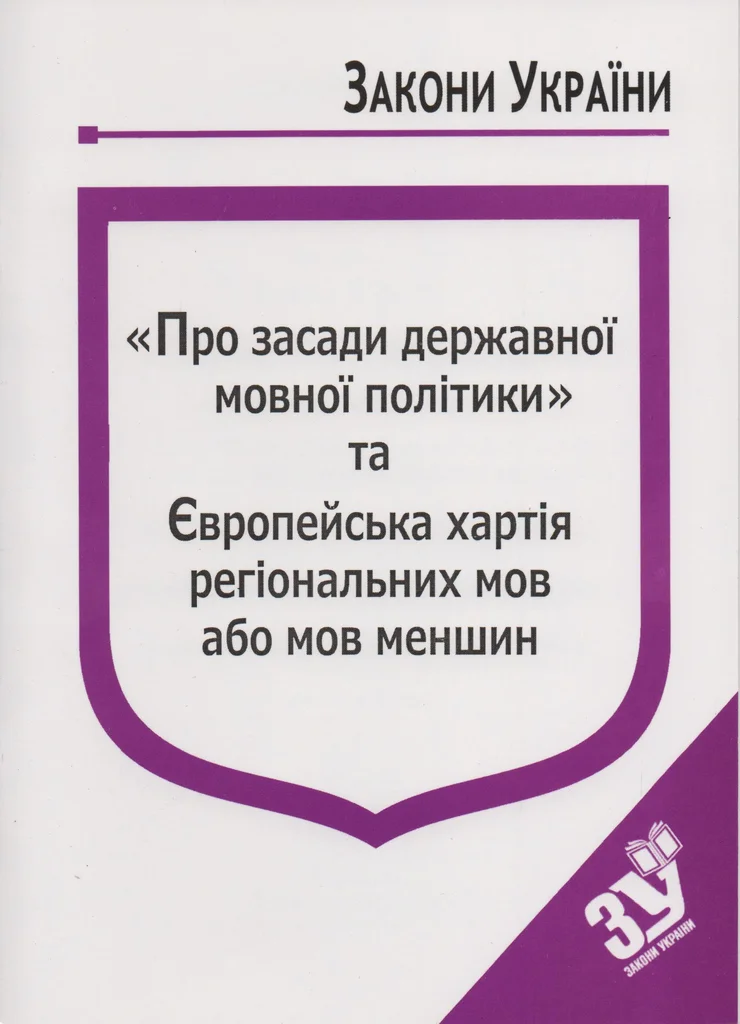 Закон Украины