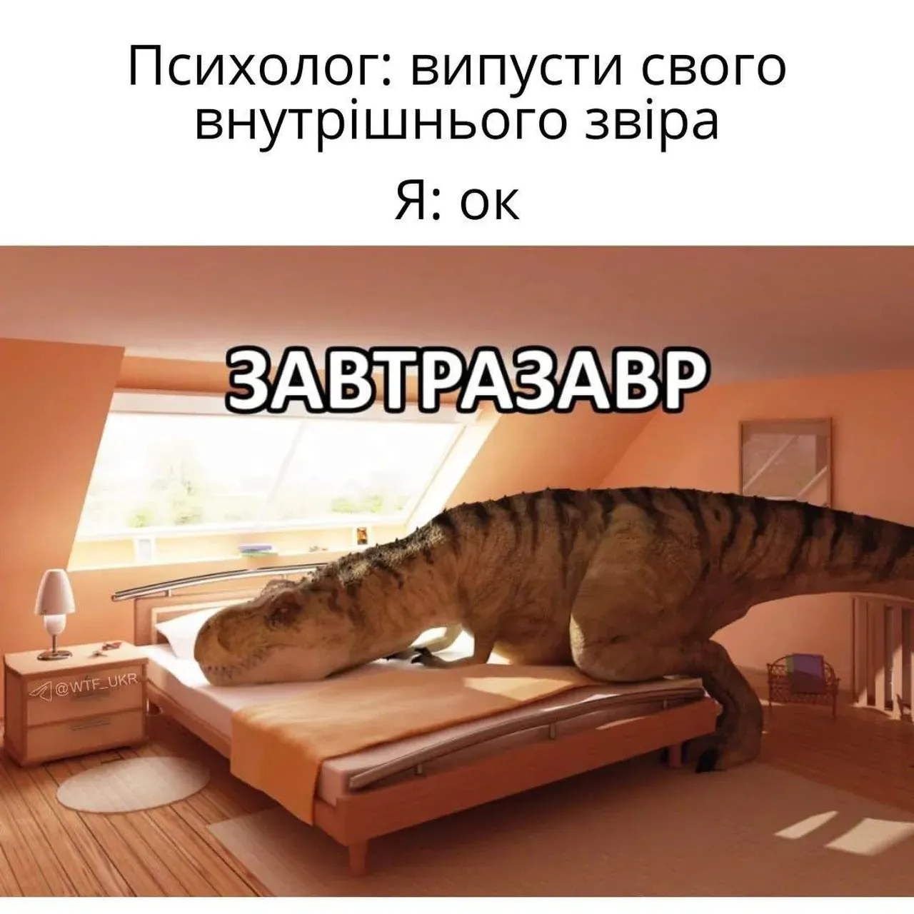 завтразавр