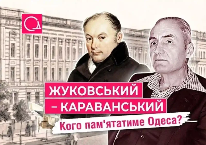 Перейменування вулиці Жуковського на Караванського