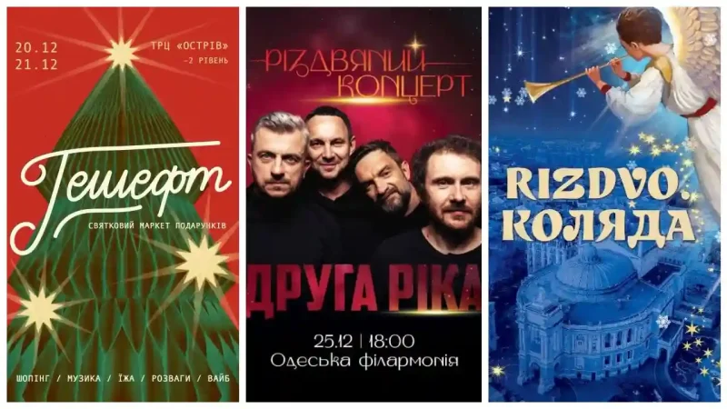 афіша 18 грудня