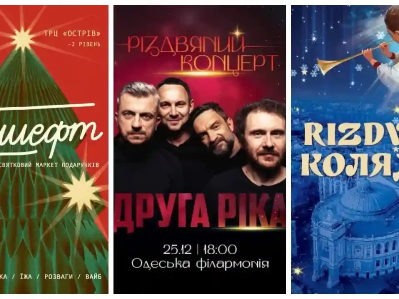 афіша 18 грудня