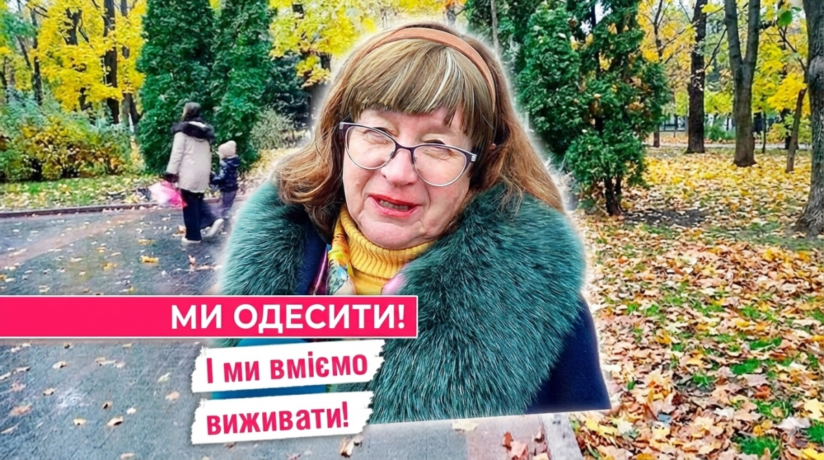 Опитування, як одесити витримуєть відключення світла, води та тепла