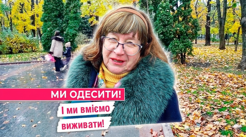 Опитування, як одесити витримуєть відключення світла, води та тепла