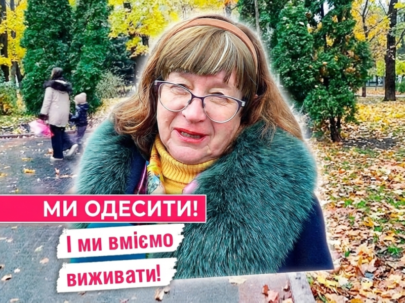 Опитування, як одесити витримуєть відключення світла, води та тепла