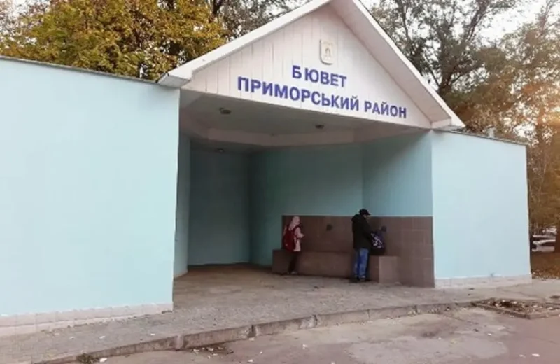 Бювет в Одессе на Доблровольцев