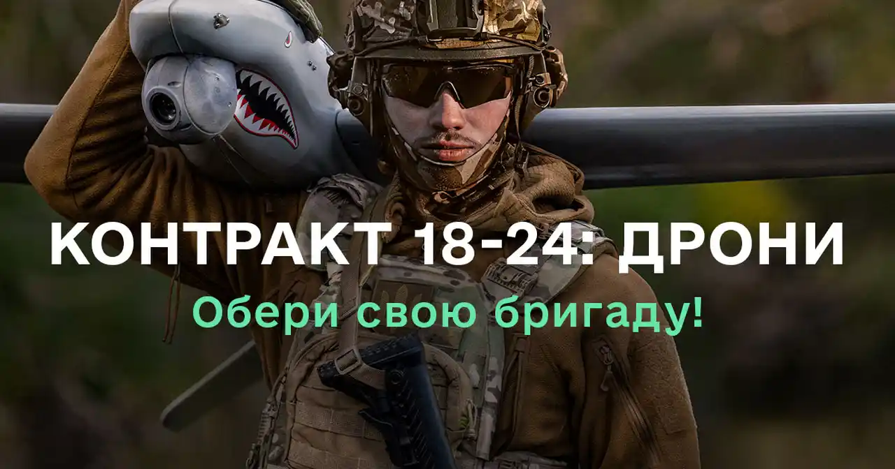 Контракт «18–24»