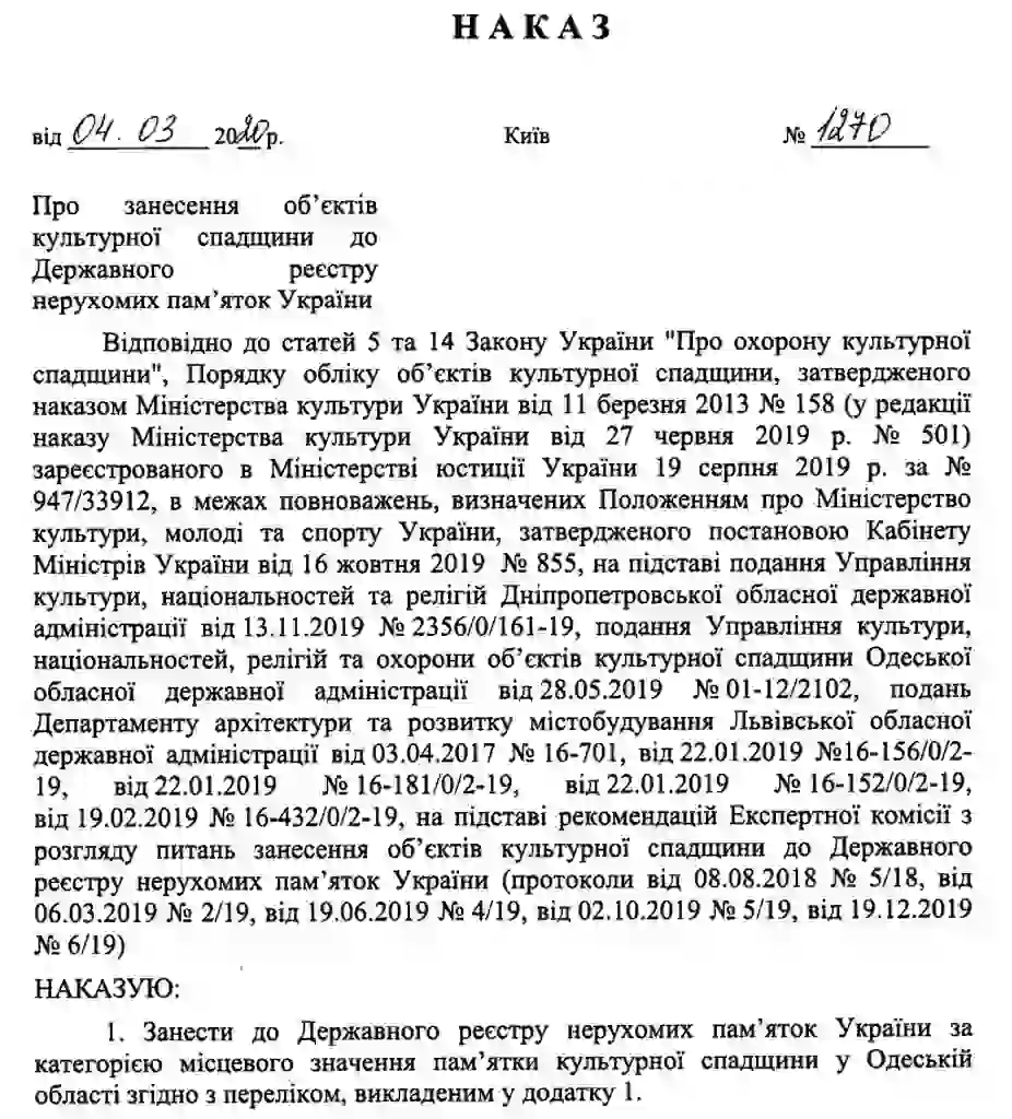 Скріншот наказу міністерства