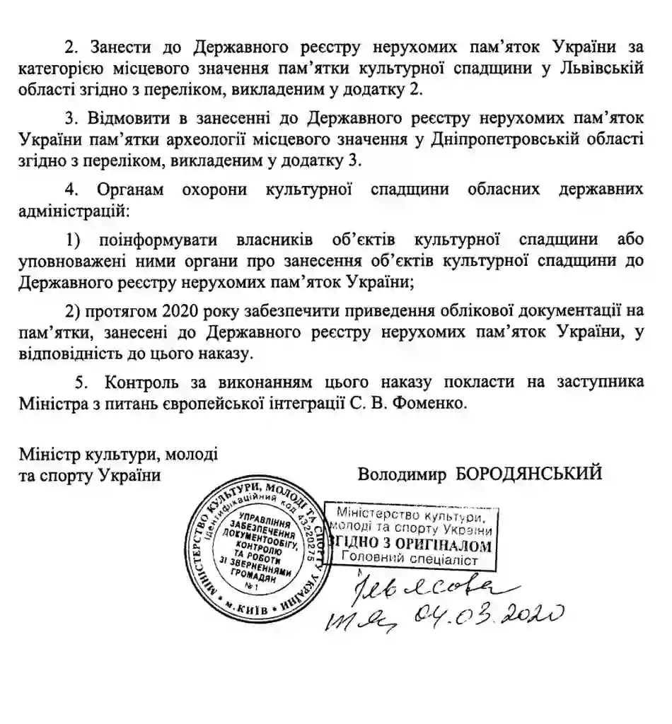 Скріншот наказу міністерства