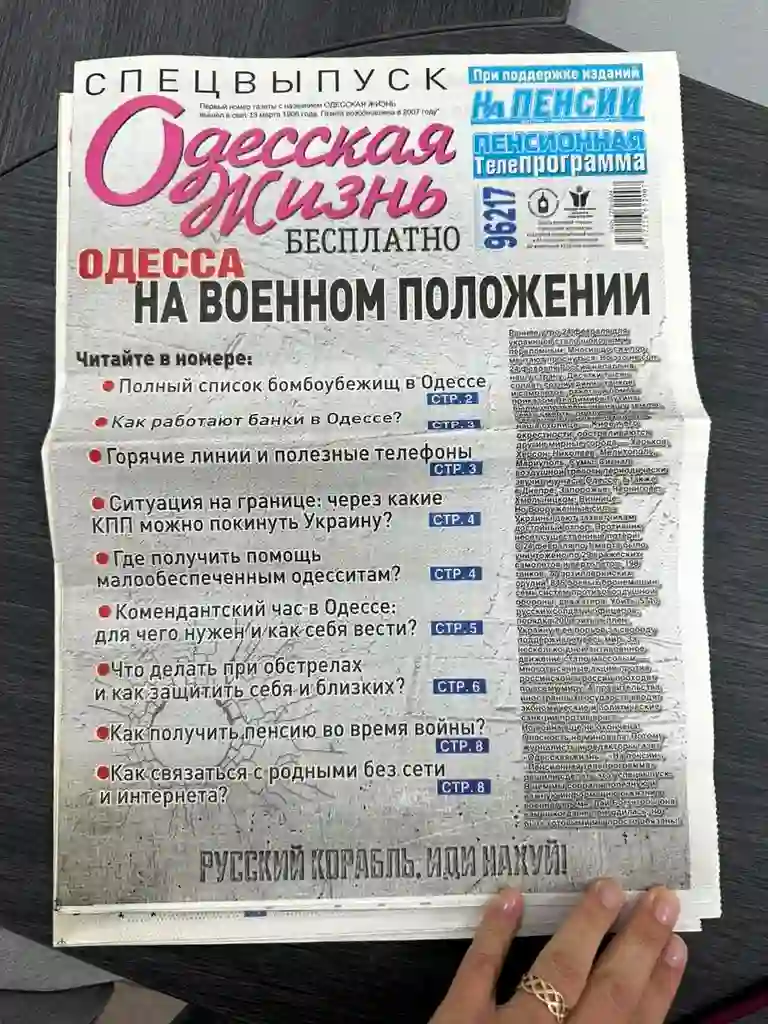 Одесская жизнь - спецвыпуск к началу войны