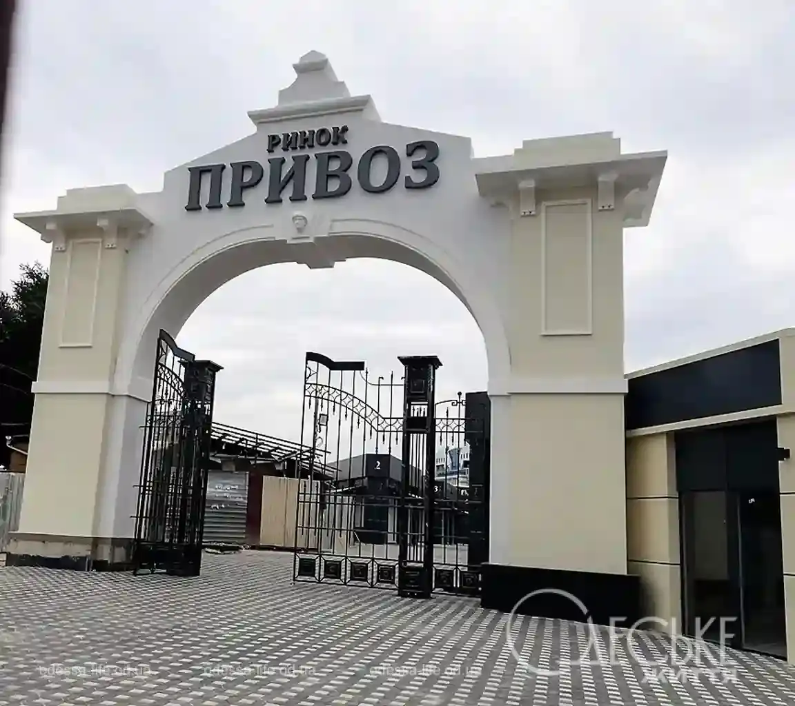 Привоз новая арка