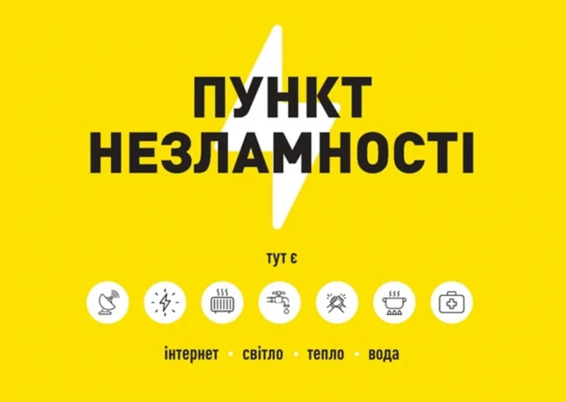 Пункти незламності в Одесі - адреси