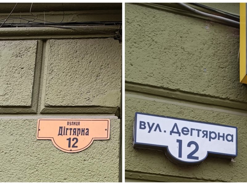 топонімічний хаос