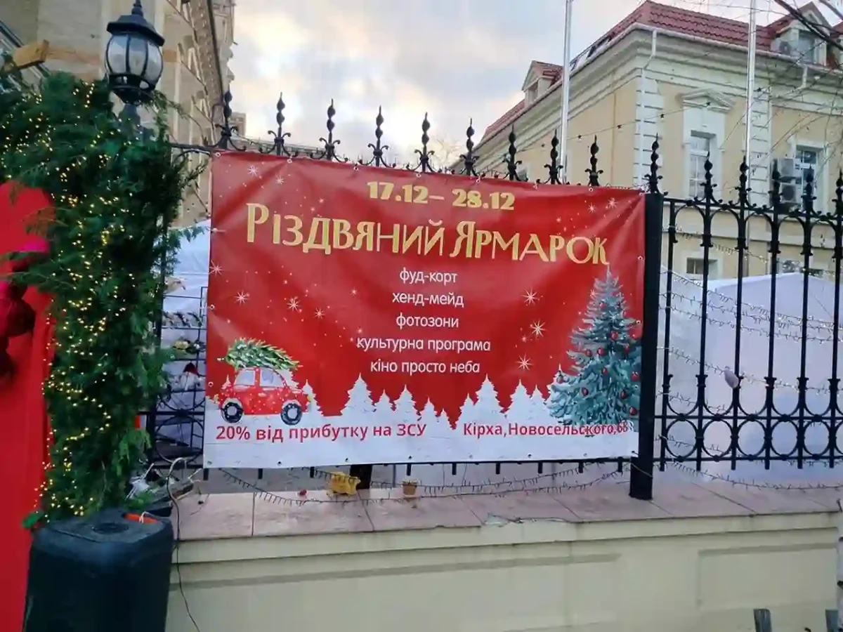 Різдвяний ярмарок триває в одеській Кірсі: смаколики, фотозони та кіно з мультфільмами (фоторепортаж)