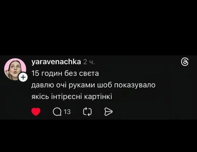 меми про відключення світла