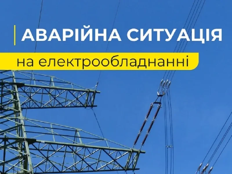 Частина Одеського району залишилася без світла через аварію