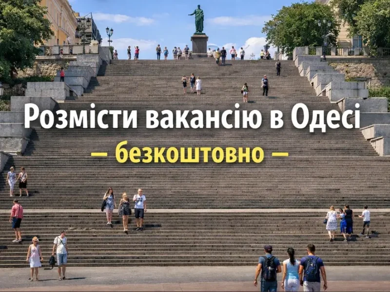 вакансия в Одессе бесплатно на BTW Shopping