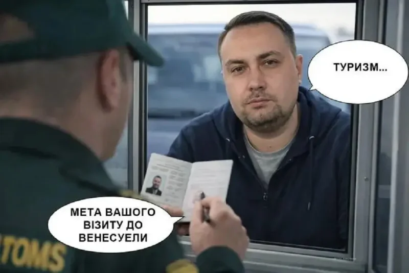 Буданов в Венесуэле