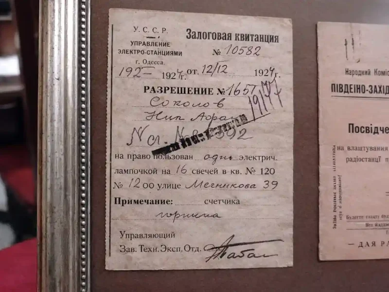 Дозвіл на користування лампочкою