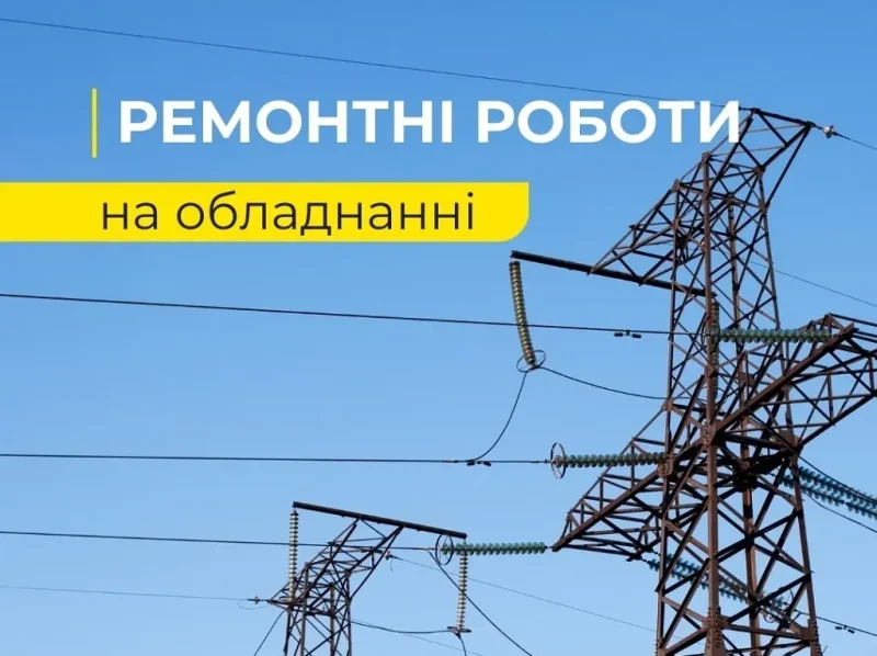 Ремонтные работы ДТЭК