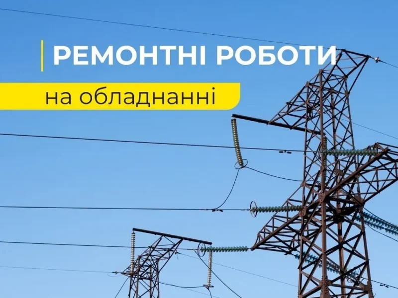 Ремонтные работы ДТЭК