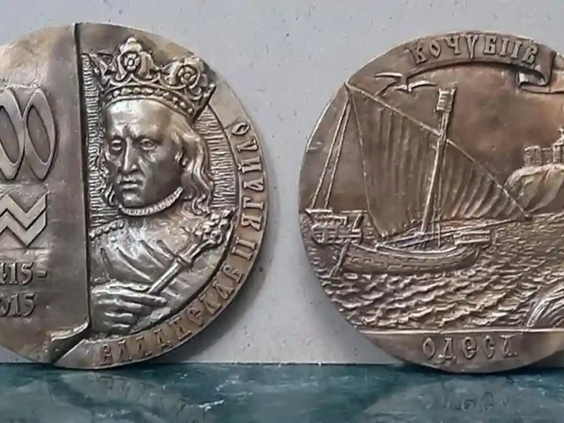 Медаль до 600-річчя Одеси