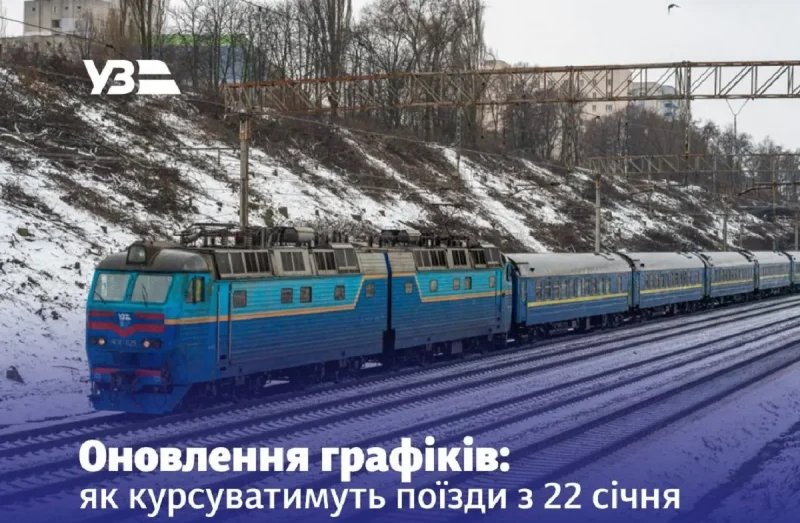 «Укрзалізниця» ввела новий графік поїздів з 22 січня