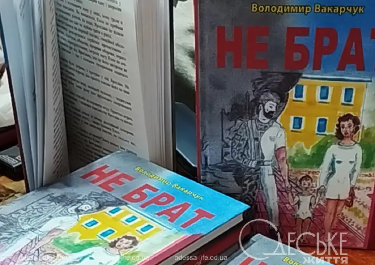 Презентація книги «Не брат» у Рені