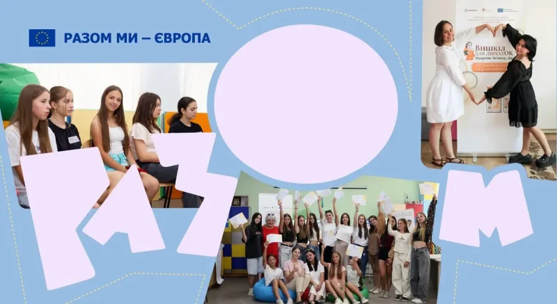 Разом небайдужі