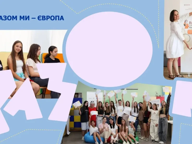 Разом небайдужі