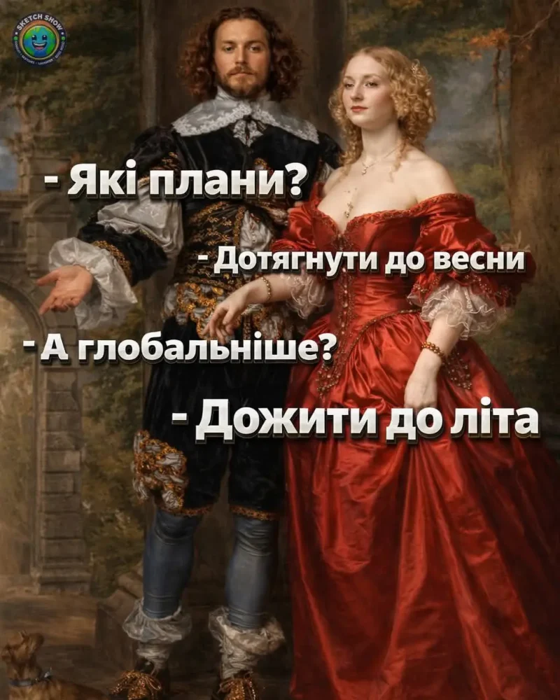 меми про життя в Україні