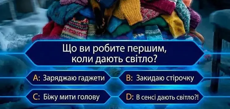 гумор про світло