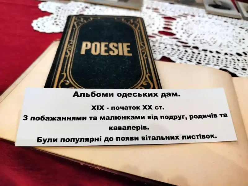 Альбоми Одеських дам