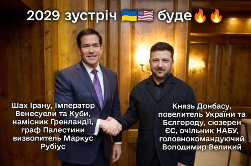 Встреча будущего, мем