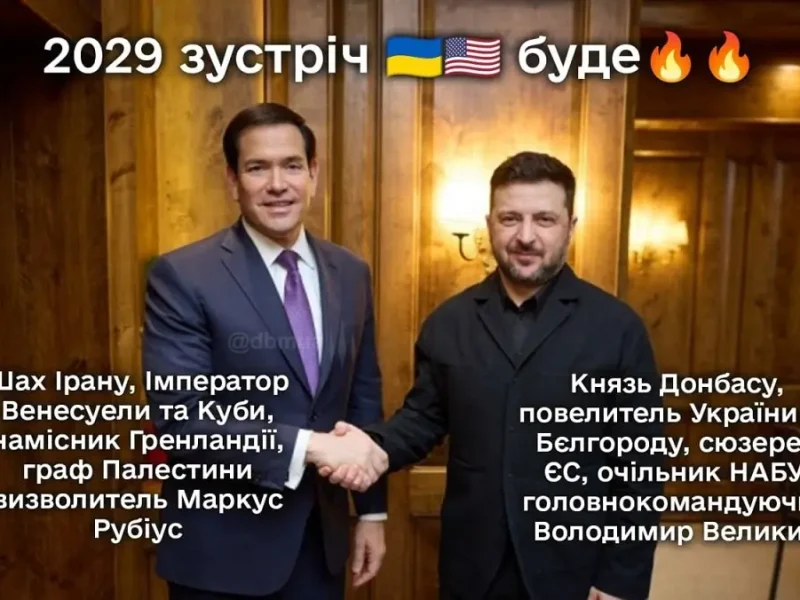 Встреча будущего, мем